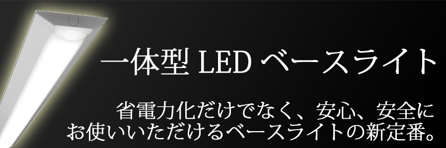 led�x�[�X���C�g