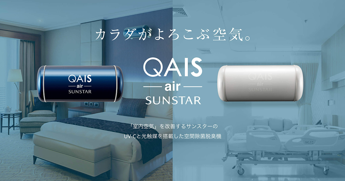 ランキングTOP10 サンスター QAIS air DD01AAW 除菌脱臭機 UV 光触媒方式 フィルター交換不要・静音設計・壁掛けコンパクト設計ペット臭 除菌