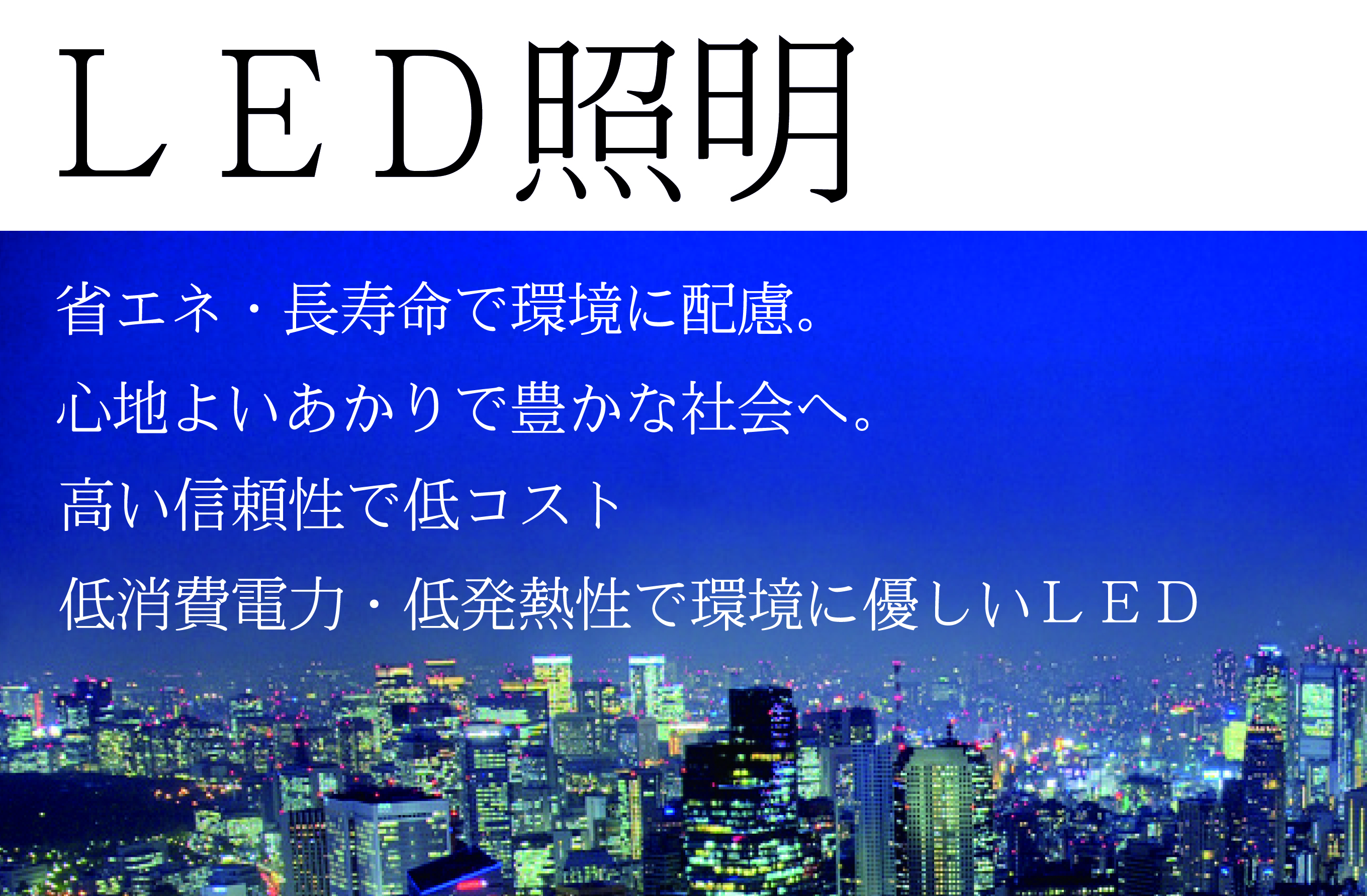 led�Ɩ��̂��ē�